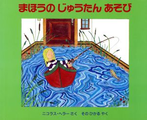 まほうのじゅうたんあそび 児童図書館・絵本の部屋