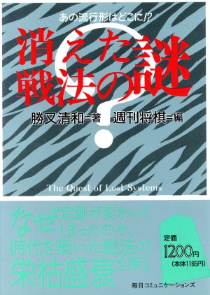 消えた戦法の謎あの流行形はどこに!?