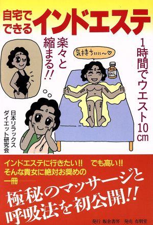 自宅でできるインドエステ