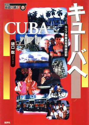 キューバへカリブ楽園共和国探訪記SERIES地図を読む7