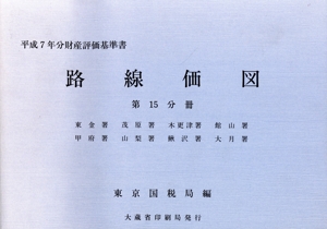 路線価図 第15分冊(15) 平成7年分財産評価基準書