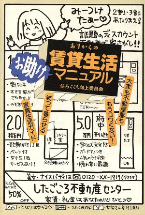 あすからの賃貸生活お助けマニュアル 住みごこち向上委員会