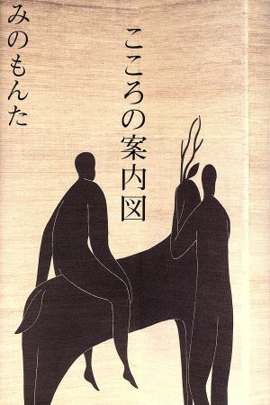 こころの案内図