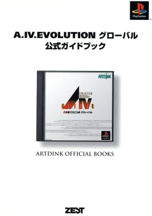 A.IV.EVOLUTION グローバル公式ガイドブック ゼスト公式ガイドブックシリーズ