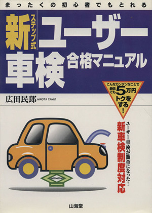 図解・トラック入門 これでわかった！トラックのメカニズム 中古本