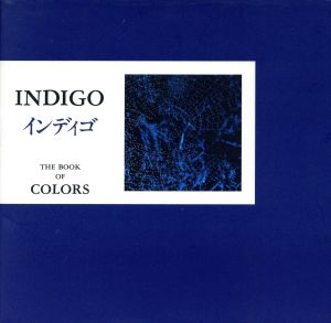 インディゴ THE BOOK OF COLORS