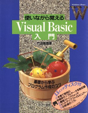 使いながら覚えるVisual Basic入門 Windows Library