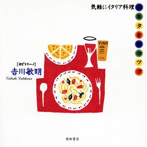 パスタとピッツァ 気軽にイタリア料理