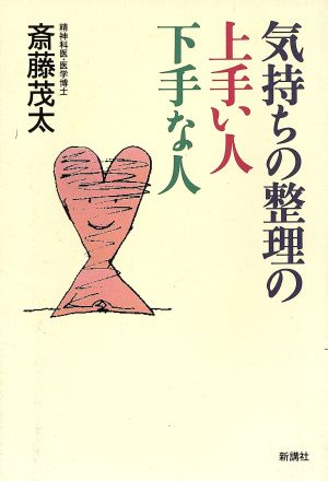 気持ちの整理の上手い人・下手な人