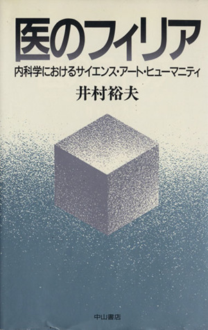 わかりやすい内科学 第5版 中古本・書籍 | ブックオフ公式オンラインストア
