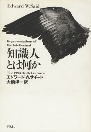 文化と帝国主義 改訳新版　サイード　大橋洋一 文化と帝国主義 1 | みすず書房