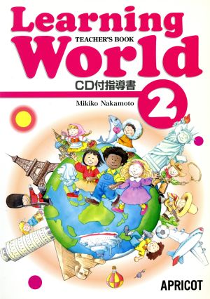 Learning World 2 TEACHER'S BOOK CD付指導書