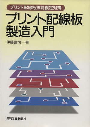 特級技能検定受験テキスト 中古本・書籍 | ブックオフ公式オンラインストア