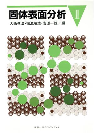 固体表面分析(2)