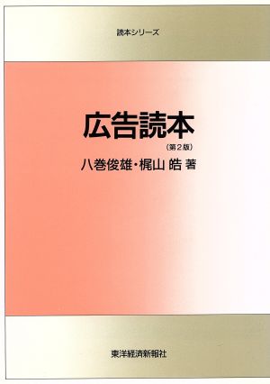 広告読本 読本シリーズ