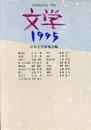 文学(1995)