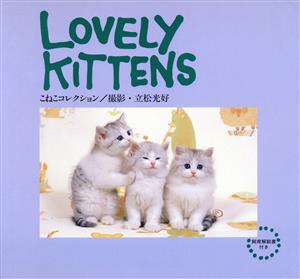 LOVELY KITTENS こねこコレクション