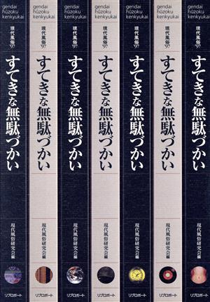 すてきな無駄づかい('97) 現代風俗