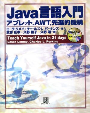 Java言語入門アプレット、AWT、先進的機構
