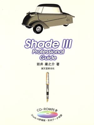 Shade 3 Professional Guide