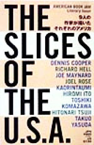 THE SLICES OF THE U.S.A.9人の作家が描いたそれぞれのアメリカ