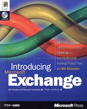 Introducing Microsoft Exchange マイクロソフトプレスシリーズ