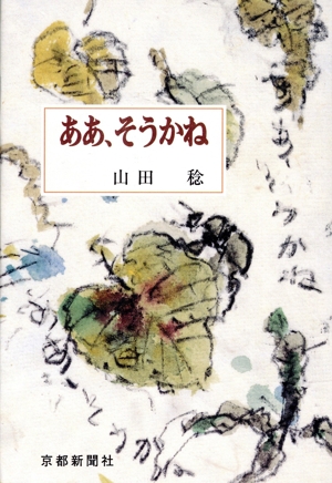 ああ、そうかね