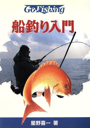 船釣り入門 Go fishing