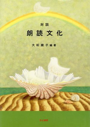 対談 朗読文化 対談