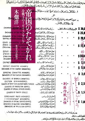 帝国のたそがれ 冷戦下のイギリスとアジア