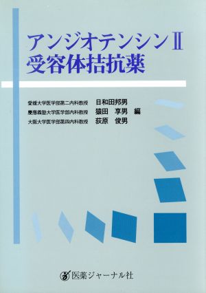 アンジオテンシン2受容体拮抗薬