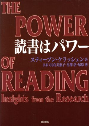 読書はパワー