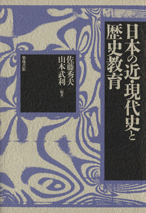 ノートや鉛筆が学校を変えた 学校の文化史 新品本・書籍 | ブックオフ