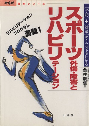 マトヴェーエフ理論に基づくトップアスリートの育て方