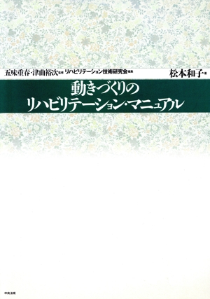 関節機能解剖学に基づく整形外科運動療法ナビゲーション 改訂第2版 上肢・体幹 関節機能解剖学に基づく 整形外科運動療法ナビゲーション 上肢