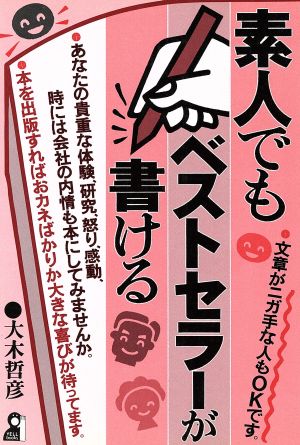 素人でもベストセラーが書ける Yell books