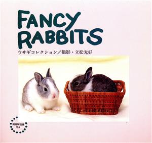 FANCY RABBITS ウサギコレクション