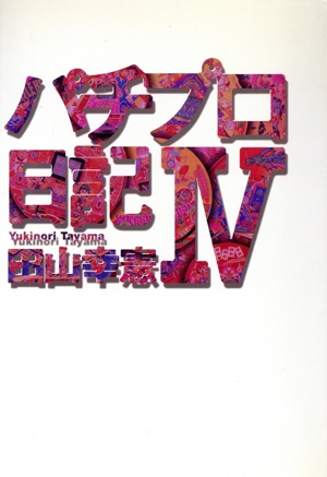 中古本 三國志４事典 ゲームディクショナリー 光栄 昔の歴史ゲームの本 Amazon.co.jp: 三国志4事典 (ゲームディクショナリー) : 本