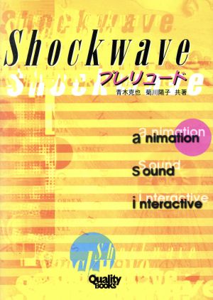 Shockwave プレリュード Quality books