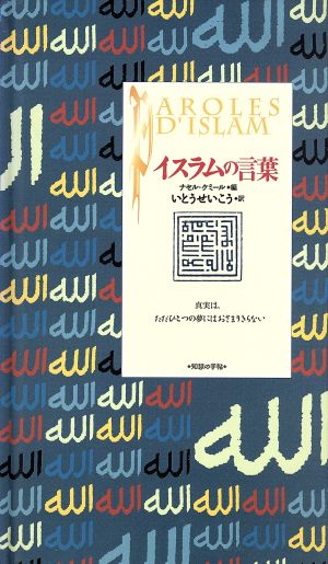 イスラムの言葉コレクション「知慧の手帖」5