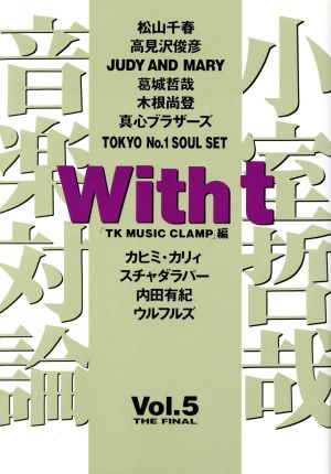 With t(Vol.5)小室哲哉音楽対論-THE FINAL