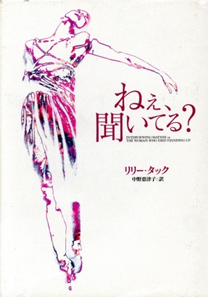 ねえ、聞いてる？