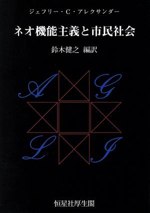 ネオ機能主義と市民社会