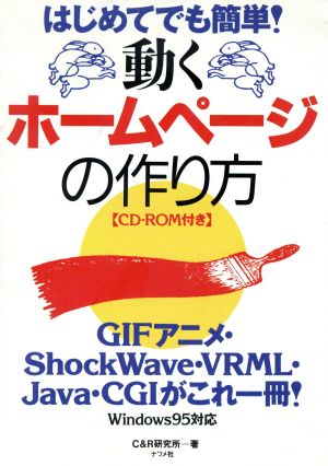 動くホームページの作り方 はじめてでも簡単！