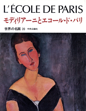 世界の名画 18 ブラックとキュビズム ブラックとキュビスム(18) ブラックとキュビズム 世界の名画18 新品本