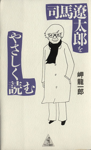 阿佐田哲也・色川武大 人生修羅場ノオト 中古本・書籍 | ブックオフ