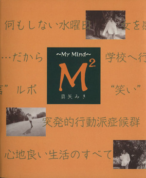 M2 My Mind Soiree books