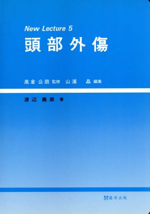 頭部外傷 New Lecture5