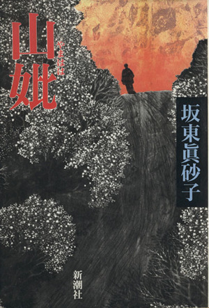 隣り合わせの灰と青春 小説ウィザードリィ 中古本・書籍 | ブックオフ