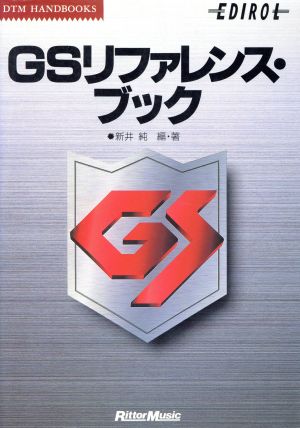 GSリファレンス・ブックDTM HANDBOOKS